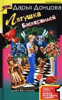 Донцова Дарья - Лягушка Баскервилей HubKnigi — Аудиокниги Онлайн | Классика, Детективы, Поэзия и Более
