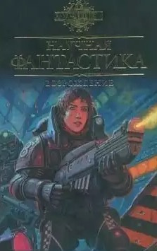 Вогт Альфред Ван - Великий Судья HubKnigi — Аудиокниги Онлайн | Классика, Детективы, Поэзия и Более