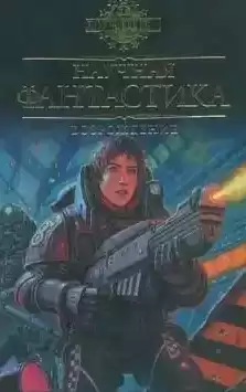 Вогт Альфред Ван - Великий Судья HubKnigi — Аудиокниги Онлайн | Классика, Детективы, Поэзия и Более