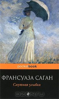 Саган Франсуаза - Смутная улыбка HubKnigi — Аудиокниги Онлайн | Классика, Детективы, Поэзия и Более