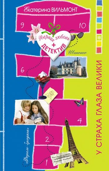 Вильмонт Екатерина - У страха глаза велики HubKnigi — Аудиокниги Онлайн | Классика, Детективы, Поэзия и Более