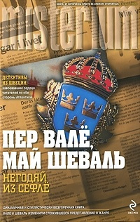 Вале Пер, Шевалль Май - Негодяй из Сефле HubKnigi — Аудиокниги Онлайн | Классика, Детективы, Поэзия и Более