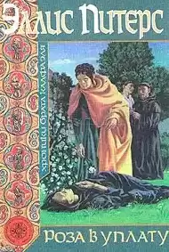 Питерс Эллис - Роза в уплату HubKnigi — Аудиокниги Онлайн | Классика, Детективы, Поэзия и Более