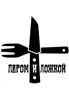 Пером и ложкой. Сборник рассказов HubKnigi — Аудиокниги Онлайн | Классика, Детективы, Поэзия и Более