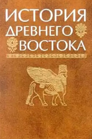 История Древнего мира. Древний Восток. Индия, Китай, страны Юго-Восточной Азии HubKnigi — Аудиокниги Онлайн | Классика, Детективы, Поэзия и Более
