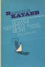 Катаев Валентин - Катакомбы HubKnigi — Аудиокниги Онлайн | Классика, Детективы, Поэзия и Более