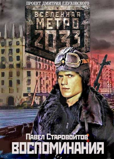 Старовойтов Павел - Воспоминания HubKnigi — Аудиокниги Онлайн | Классика, Детективы, Поэзия и Более