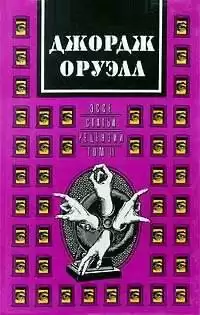Оруэлл Джордж - Казнь через повешение HubKnigi — Аудиокниги Онлайн | Классика, Детективы, Поэзия и Более