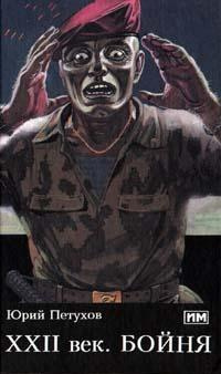 Петухов Юрий - Бойня HubKnigi — Аудиокниги Онлайн | Классика, Детективы, Поэзия и Более