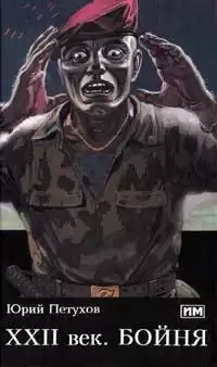 Петухов Юрий - Бойня HubKnigi — Аудиокниги Онлайн | Классика, Детективы, Поэзия и Более