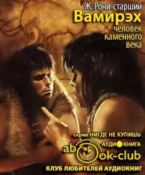 Рони-старший Жозеф Анри - Вамирэх HubKnigi — Аудиокниги Онлайн | Классика, Детективы, Поэзия и Более