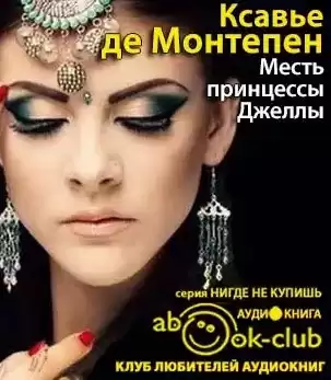 Монтепен Ксавье де - Месть принцессы Джеллы HubKnigi — Аудиокниги Онлайн | Классика, Детективы, Поэзия и Более