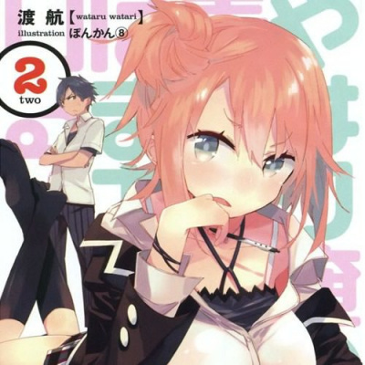 Ватари Ватару - OreGairu 2 HubKnigi — Аудиокниги Онлайн | Классика, Детективы, Поэзия и Более