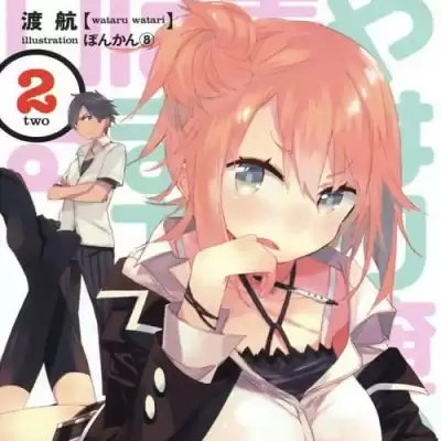 Ватари Ватару - OreGairu 2 HubKnigi — Аудиокниги Онлайн | Классика, Детективы, Поэзия и Более