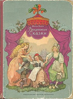 Сказки Шарля Перро HubKnigi — Аудиокниги Онлайн | Классика, Детективы, Поэзия и Более