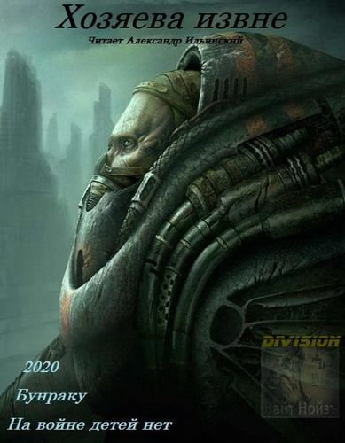 Коржек Ян - Бунраку HubKnigi — Аудиокниги Онлайн | Классика, Детективы, Поэзия и Более