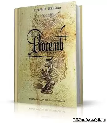 Нэвилл Кэтрин - Восемь HubKnigi — Аудиокниги Онлайн | Классика, Детективы, Поэзия и Более