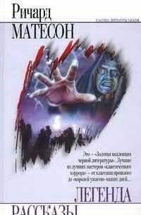 Матесон Ричард - Дети Ноя HubKnigi — Аудиокниги Онлайн | Классика, Детективы, Поэзия и Более