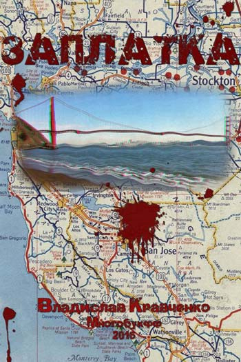 Кравченко Владислав - Заплатка HubKnigi — Аудиокниги Онлайн | Классика, Детективы, Поэзия и Более