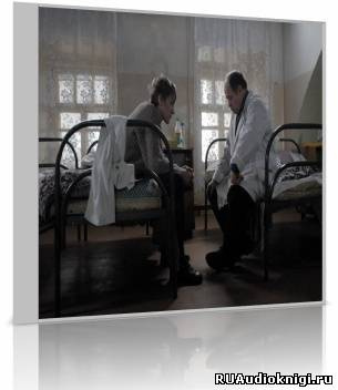 Диалоги душевнобольных HubKnigi — Аудиокниги Онлайн | Классика, Детективы, Поэзия и Более