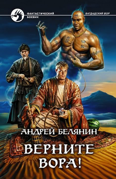 Белянин Андрей - Верните вора! HubKnigi — Аудиокниги Онлайн | Классика, Детективы, Поэзия и Более