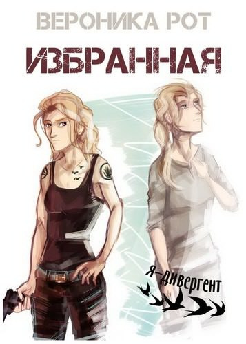 Рот Вероника - Избранная HubKnigi — Аудиокниги Онлайн | Классика, Детективы, Поэзия и Более