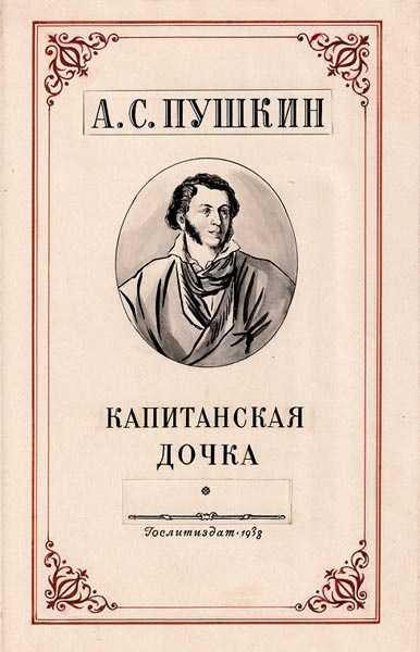 Пушкин Александр - Капитанская дочка HubKnigi — Аудиокниги Онлайн | Классика, Детективы, Поэзия и Более