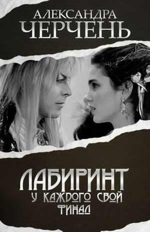 Черчень Александра - Зимний лорд HubKnigi — Аудиокниги Онлайн | Классика, Детективы, Поэзия и Более