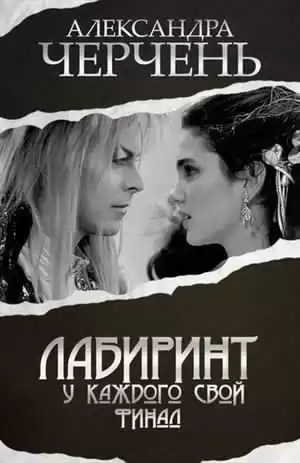 Черчень Александра - Зимний лорд HubKnigi — Аудиокниги Онлайн | Классика, Детективы, Поэзия и Более