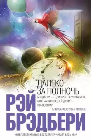 Брэдбери Рэй - Желание HubKnigi — Аудиокниги Онлайн | Классика, Детективы, Поэзия и Более