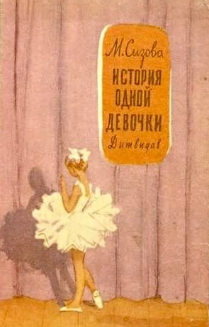 Сизова Магдалина - История одной девочки HubKnigi — Аудиокниги Онлайн | Классика, Детективы, Поэзия и Более