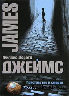 Джеймс Филлис Дороти - Вкус смерти HubKnigi — Аудиокниги Онлайн | Классика, Детективы, Поэзия и Более