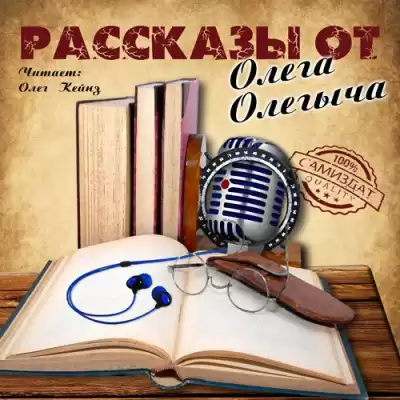 Билик Дмитрий - Кол`об`ок HubKnigi — Аудиокниги Онлайн | Классика, Детективы, Поэзия и Более