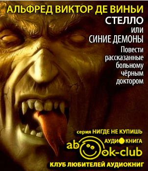Винчи Альфред - Стелло, или синие демоны HubKnigi — Аудиокниги Онлайн | Классика, Детективы, Поэзия и Более