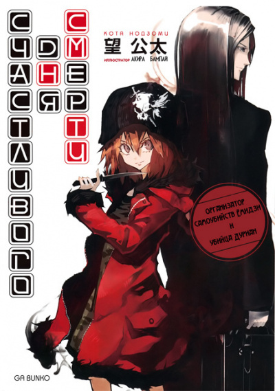 Нодзоми  Кота - Счастливого дня смерти HubKnigi — Аудиокниги Онлайн | Классика, Детективы, Поэзия и Более