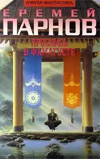 Парнов Еремей - Проснись в Фамагусте HubKnigi — Аудиокниги Онлайн | Классика, Детективы, Поэзия и Более