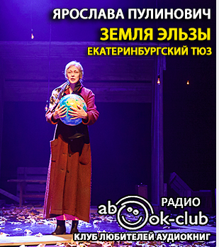 Пулинович Ярослава - Земля Эльзы HubKnigi — Аудиокниги Онлайн | Классика, Детективы, Поэзия и Более