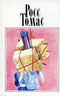 Росс Томас - Желтая тень HubKnigi — Аудиокниги Онлайн | Классика, Детективы, Поэзия и Более