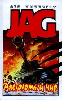 Шилликот Зеб - Расколотый мир HubKnigi — Аудиокниги Онлайн | Классика, Детективы, Поэзия и Более