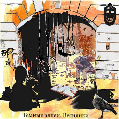 Сборник "Тёмные аллеи. Веснянки - 2011" HubKnigi — Аудиокниги Онлайн | Классика, Детективы, Поэзия и Более