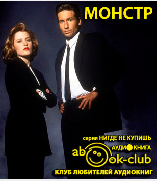 Андронати Ирина - Монстр HubKnigi — Аудиокниги Онлайн | Классика, Детективы, Поэзия и Более