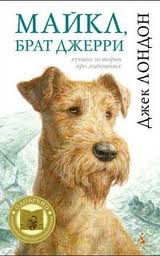 Лондон Джек - Майкл, брат Джерри HubKnigi — Аудиокниги Онлайн | Классика, Детективы, Поэзия и Более