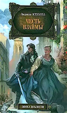 Астахова Людмила - Честь взаймы HubKnigi — Аудиокниги Онлайн | Классика, Детективы, Поэзия и Более