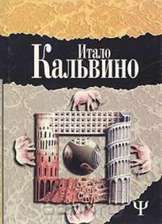 Кальвино Итало - Таверна скрестившихся судеб HubKnigi — Аудиокниги Онлайн | Классика, Детективы, Поэзия и Более