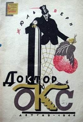 Верн Жюль - Причуда доктора Окса HubKnigi — Аудиокниги Онлайн | Классика, Детективы, Поэзия и Более