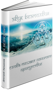 Лапшинов Дмитрий - Звук Безмолвия HubKnigi — Аудиокниги Онлайн | Классика, Детективы, Поэзия и Более