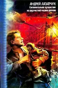 Лазарчук Андрей - Там, вдали, за рекой HubKnigi — Аудиокниги Онлайн | Классика, Детективы, Поэзия и Более