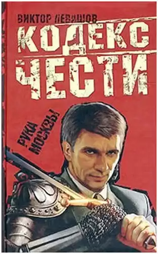 Таманцев Андрей - Рука Москвы HubKnigi — Аудиокниги Онлайн | Классика, Детективы, Поэзия и Более
