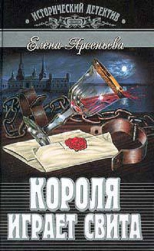 Арсеньева Елена - Короля играет свита HubKnigi — Аудиокниги Онлайн | Классика, Детективы, Поэзия и Более