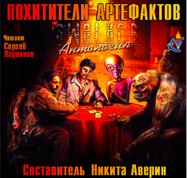 S.W.А.L.K.Е.R.: Похитители артефактов HubKnigi — Аудиокниги Онлайн | Классика, Детективы, Поэзия и Более